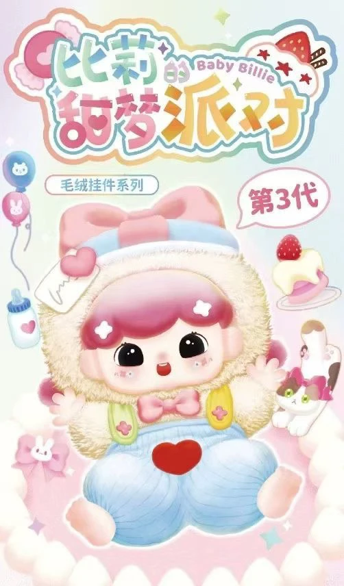 Детские три пижамы Billie, милая вечеринка мечты, слепая коробка третьего поколения, плюшевый рюкзак, подвеска, детская игрушка, орнамент, подарок на день рождения