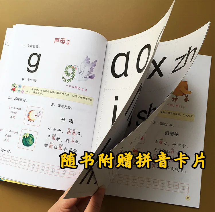 Pinyin Textbooks, Initial Consonants, Final Vowels, Character Cards, Spelling and Reading Training