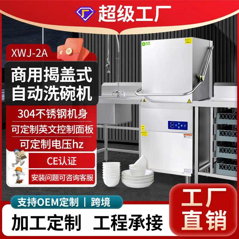 Stainless steel cup washer, hotel kitchen multi-function uncovered commercial dishwasher