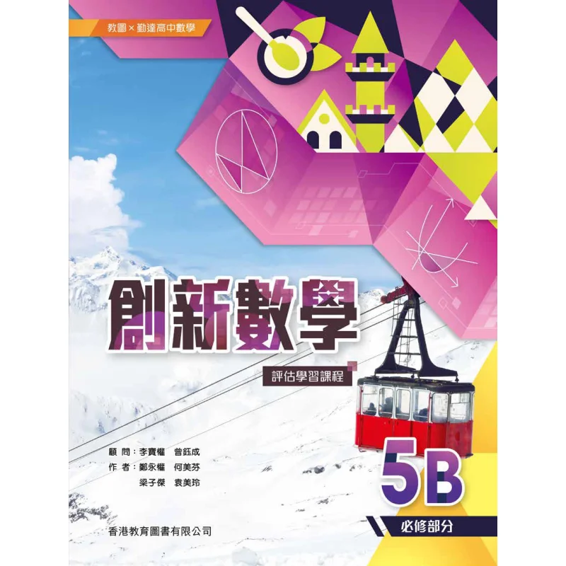 

Teaching Map X Qinda High School Mathematics Innovation Mathematics Assessment Learning Course 5B Compulsory Part 2024 Edition