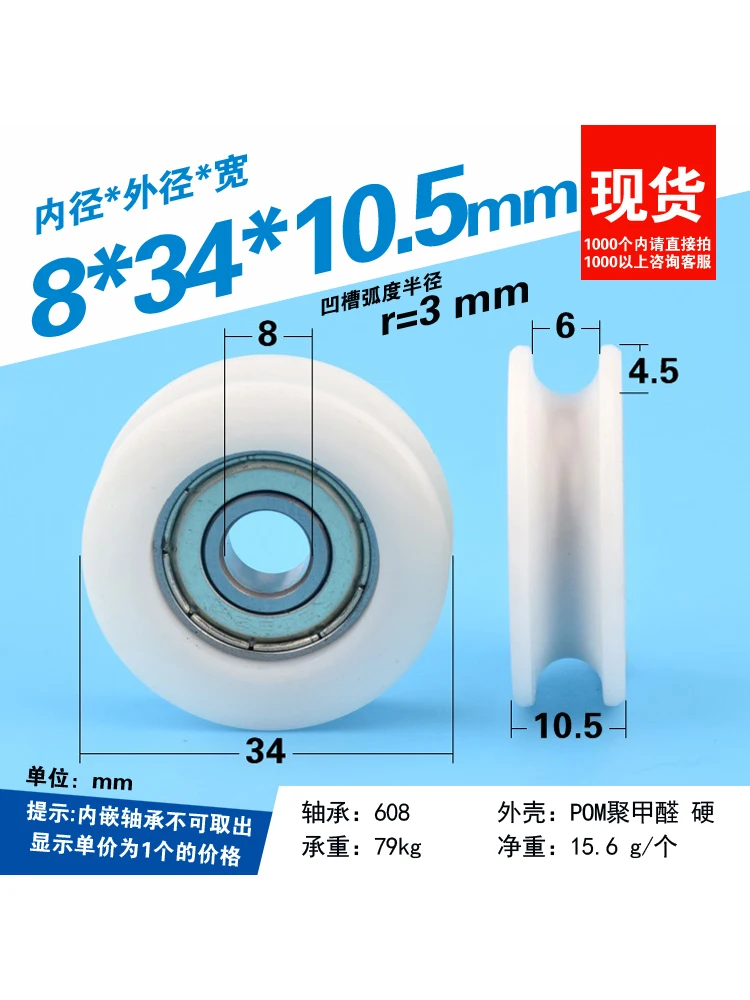 1Pc 8x34x10.5mm rubber coated bearing pulley, bathroom door and window accessories, nylon pulley