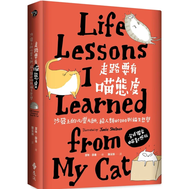 Walk With A Cat Attitude 100 Cat Life Philosophies For Humans From The Spiritual Master On The Sofa 2nd Edition 9786264181082