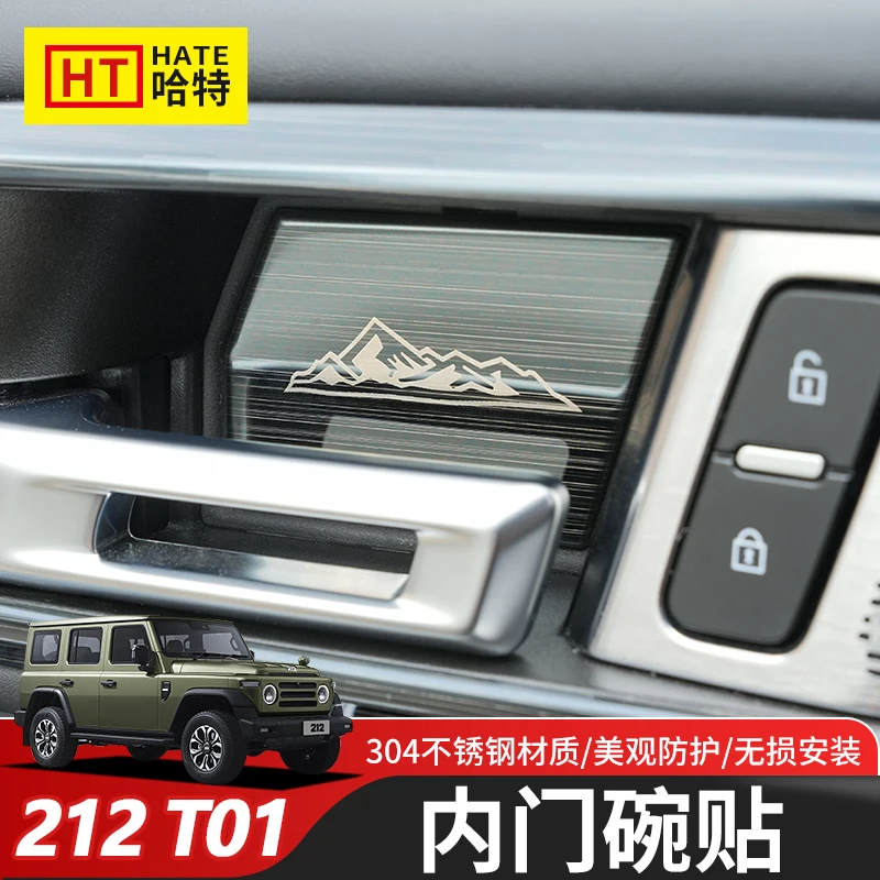 For BAIC Beijing 212 T01 2024-25 Stainless Steel Inner Door Bowl Decorative Patch