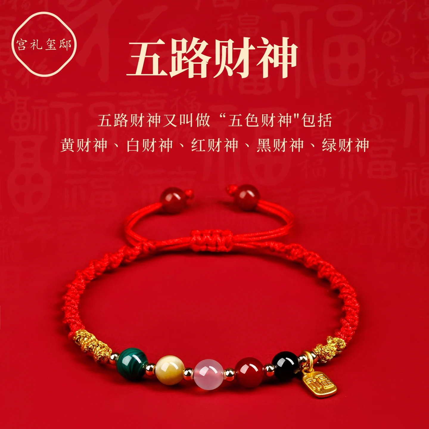 2026 Year of the Horse Zodiac Five Gods of Wealth Red String Bracelet Hand Woven Tai Sui Unisex Festival Gift