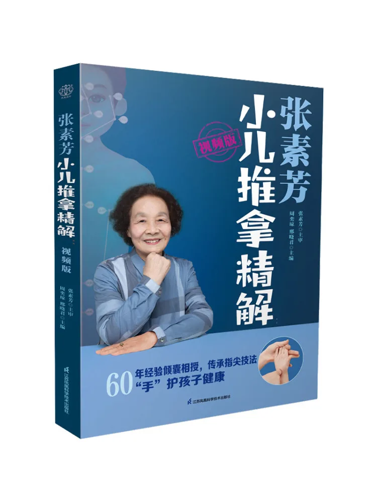 

Книга — Видеообучение по детскому массажу от Чжан Суфанга (Winshare)