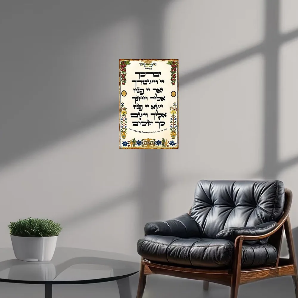 CIFBUY Hebrew Prayer Aluminum Wall Art 8x8 Inch Waterproof Metal Sign for Home Cafe Bar Decor view 3