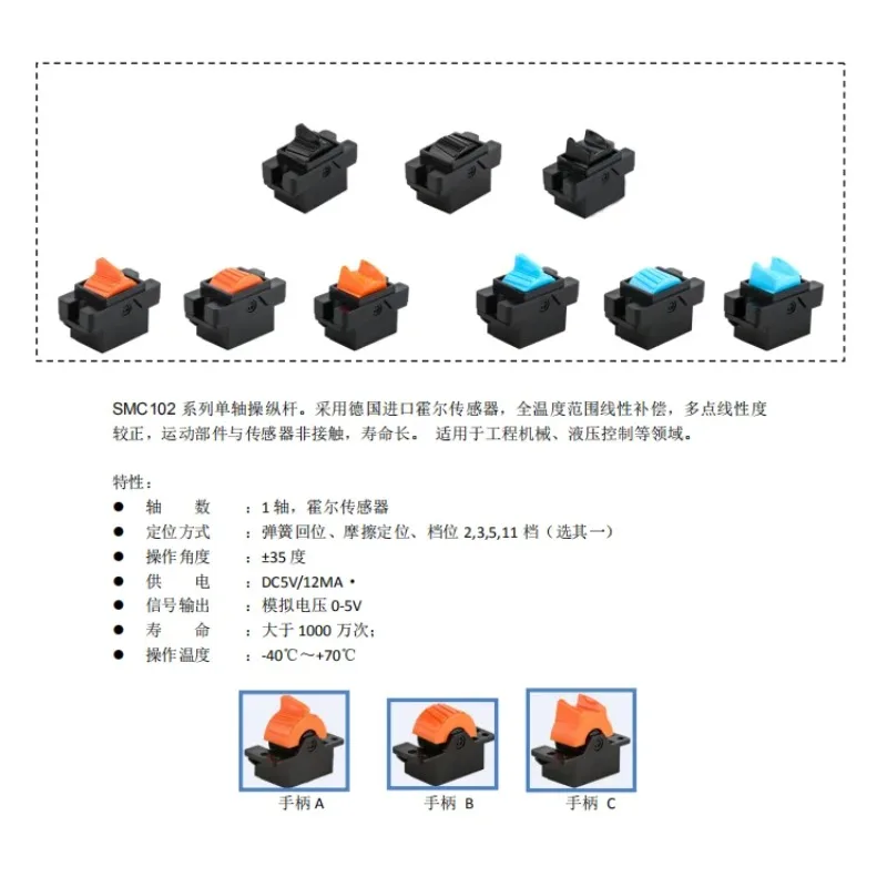 SMC102 Single‑Axis Hall‑Effect Thumb Joystick Industrial Control Lever For Engineering Remote Controller Replacement Part