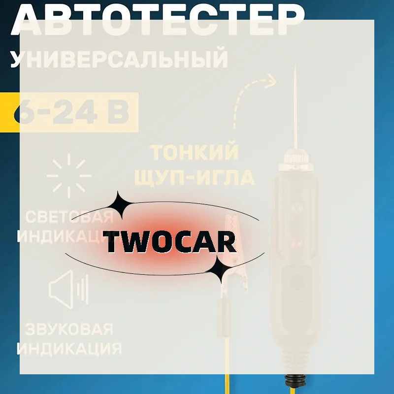 

Новый тестер напряжения для автомобильной электроники: измерительный зонд, тестовая игла, тестовая ручка, 1 шт.