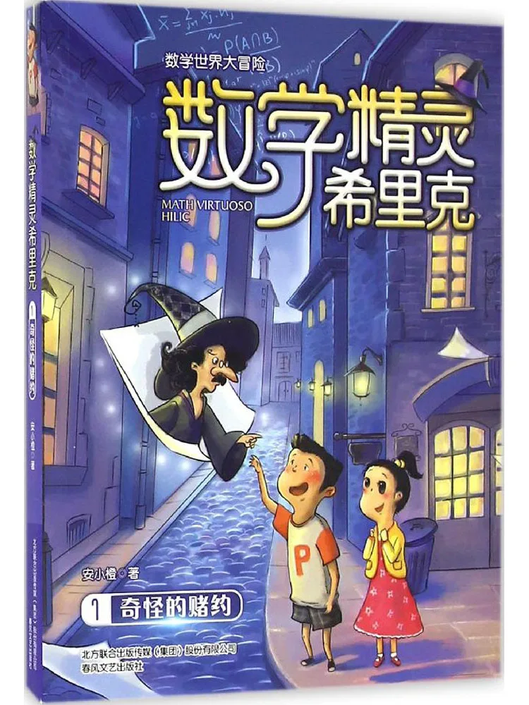 

Книга-Winshare Математический эльф Сирик 1, странный азартный контракт