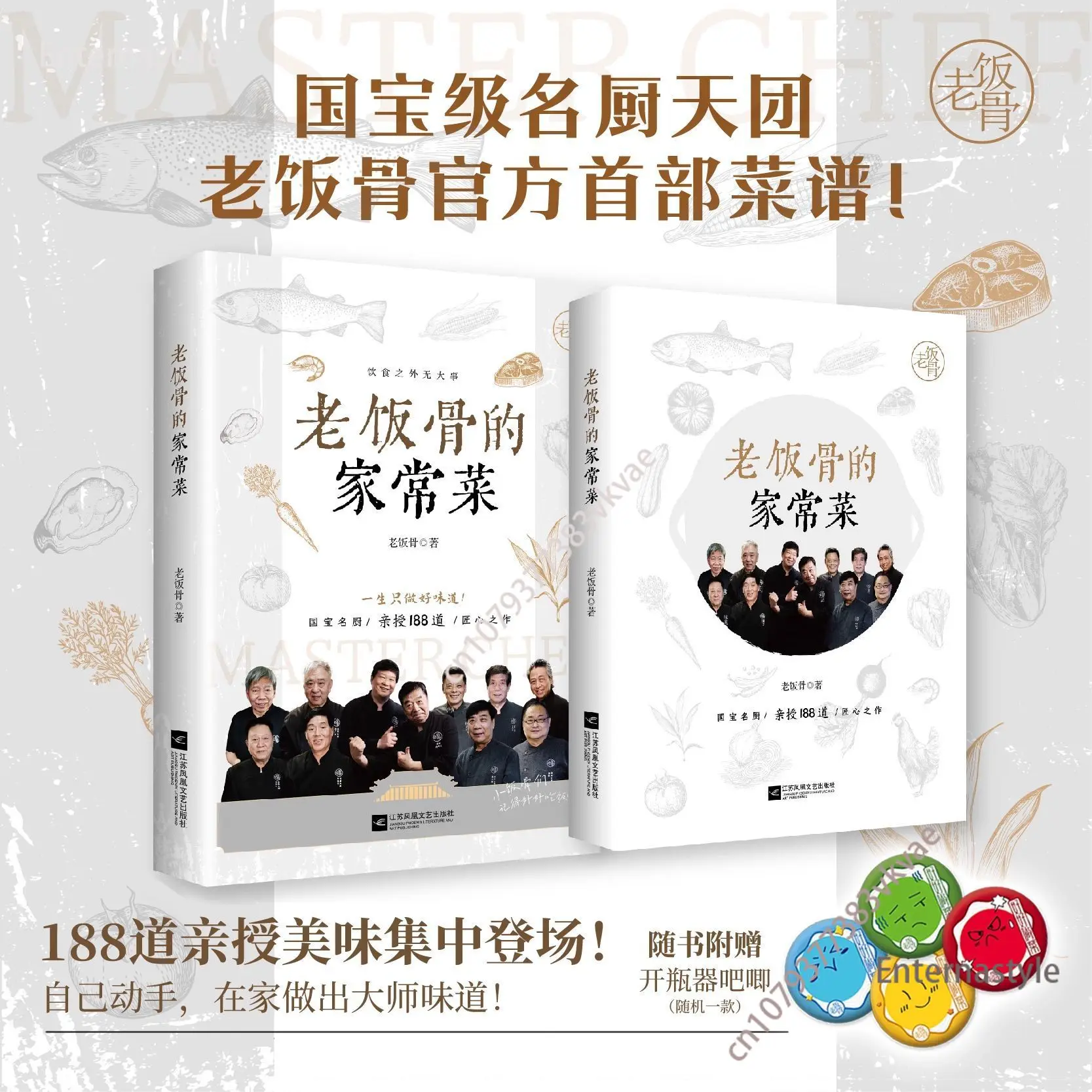 

Cookbook OfLao Fangu's Home-cooked Dishes, The Official Recipe Of National Treasure Chef Tiantuan Lao Fangu, 188 Dishes Taught B