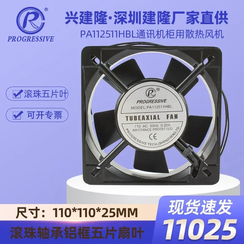 Industrial Exhaust Fan with Ball Bearing and Aluminum Frame for Jianlong 11025 AC 110V PA112511HBL