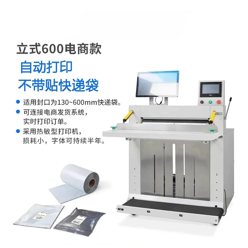 완전 자동 특송 베일러, 전자상거래 전용 실링, 단일 스티커 포장기, 지능형 특송 백 베일러