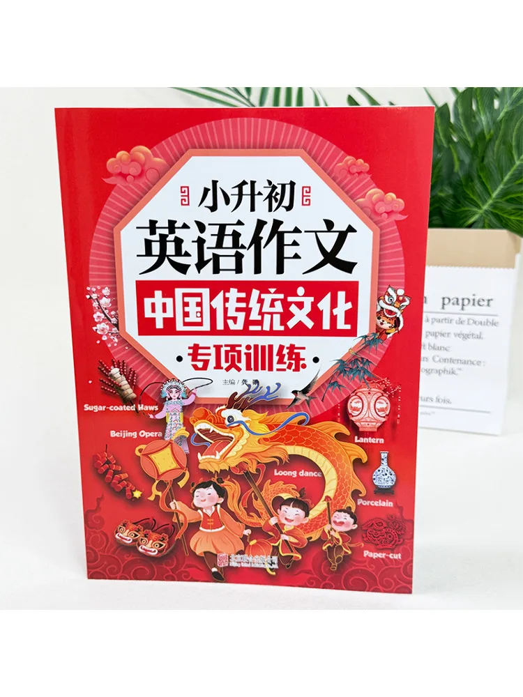 Book-Winshare English Composition For Elementary To Middle School Students Special Training on Traditional Chinese Culture