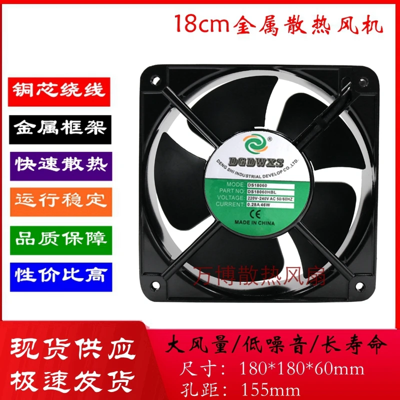 DS18060HBL 220/240v 0.28a 46W double ball metal frame industrial cooling fan 18cm 180*180*60mm