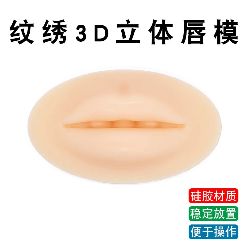 200Pcs Tattoo  3D Lip High Simulation Lip Teaching Practice Leather Beginner Silicone Float Lip Tool Model