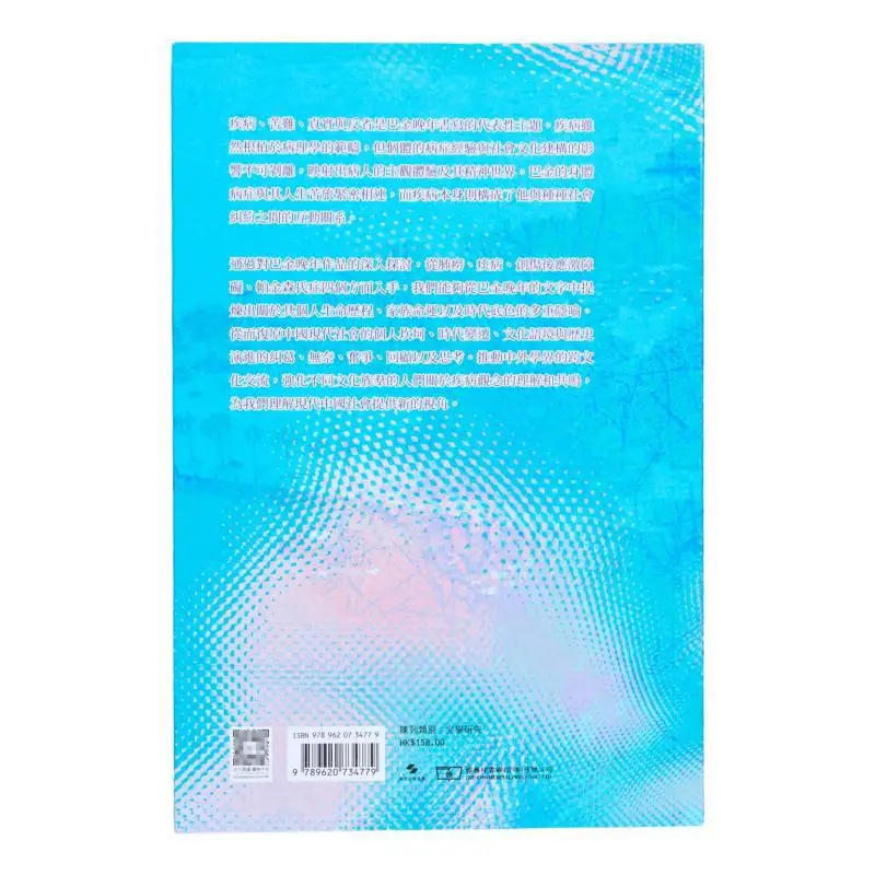 The Manifestations Of Illness  Ba Jins Writings On Illness And Its Metaphors Jin Xiao An 9789620734779
