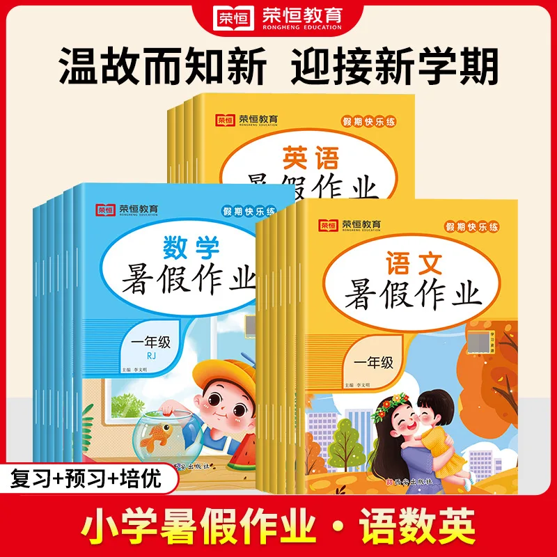 Summer Homework for Grades 2, 3, 4, 5, and 6: Synchronization of Language, Mathematics, English, and Primary School Textbooks