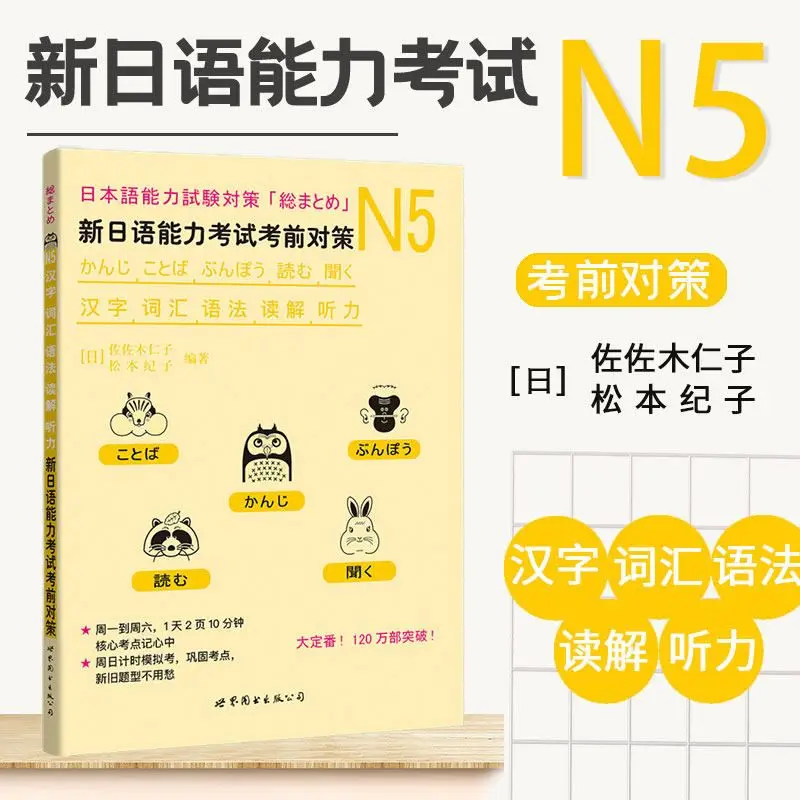Japanese Language Proficiency Test Preparatory Books N5 Kanji Vocabulary Grammar JLPT BJT Japanese Learning Textbooks