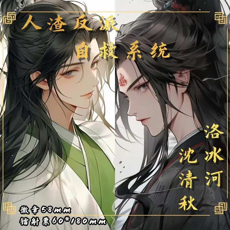 Sistema de autorrescate de escamas villanos, marcapáginas, suministros escolares de Anime, Shen Qingqiu Luo Binghe, marcapáginas para libros,