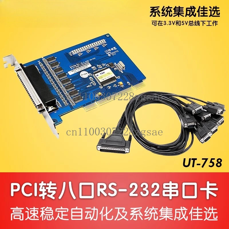 

PCI to 8-port RS-232 high-speed serial card, industrial-grade anti-surge UT-758