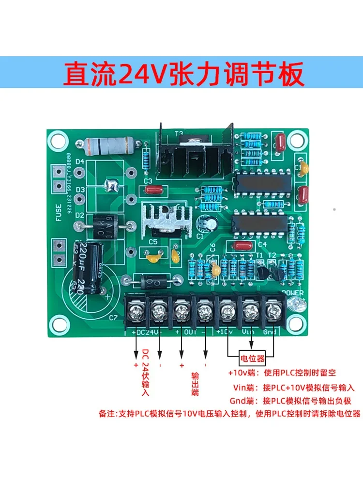 24V Tension Adjustment Board Control Board Slitting Machine Magnetic Powder Clutch Brake P-W-M P-L-C Control