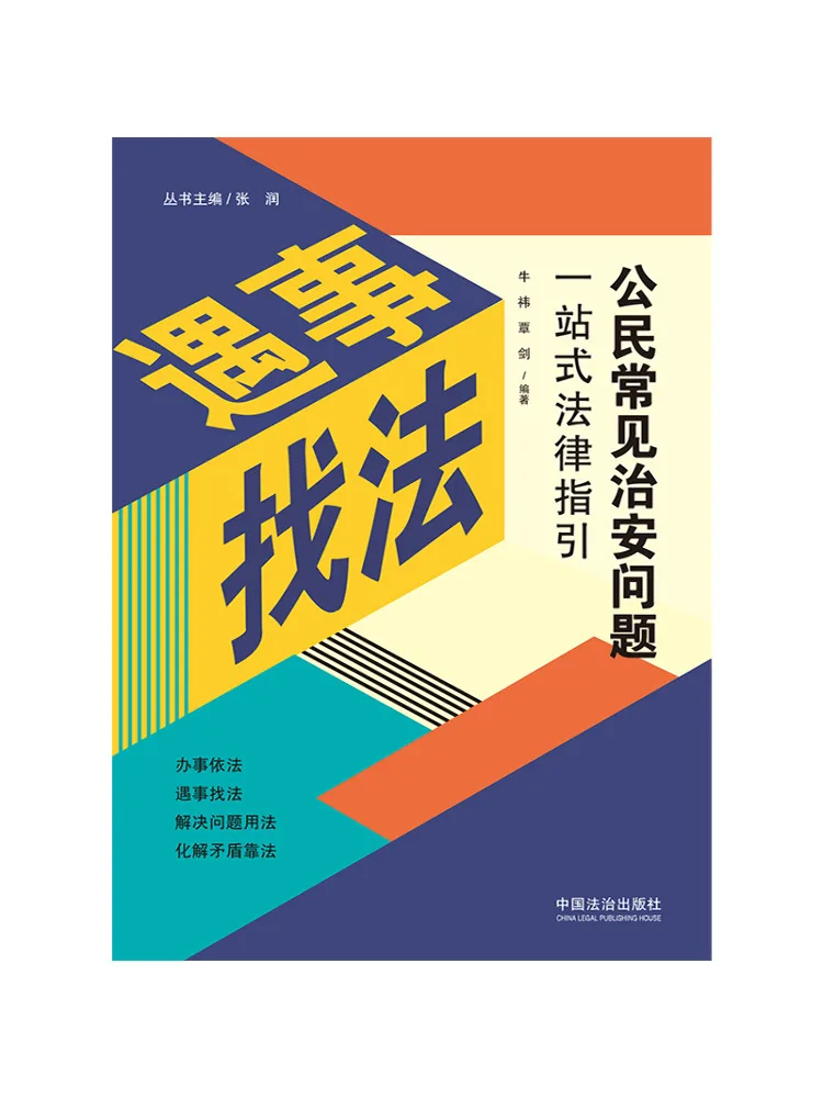 Book-Winshare One Stop Legal Guidance For Common Public Security Issues