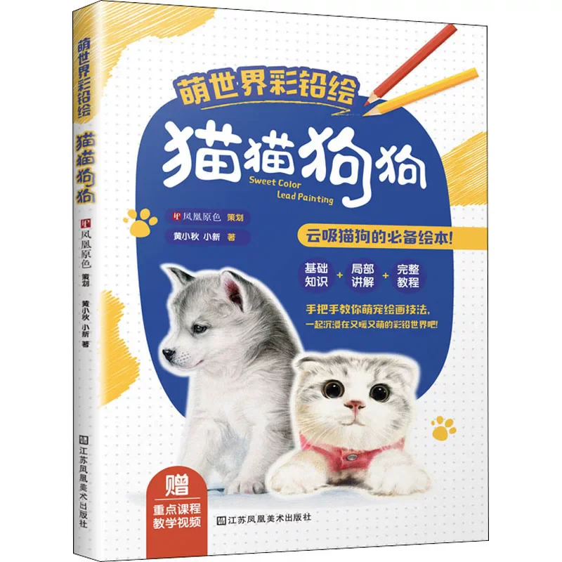 Livre de peinture au crayon de couleur pour adultes, avec de jolis chats et chiens, livres de techniques de dessin, livre de tutoriel de dessin pour débutants, pour adultes
