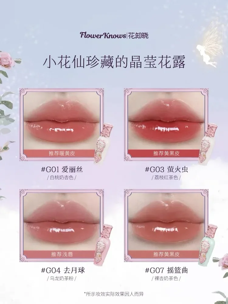 Flower Knows Midsummer Fairytales Collection Coating Film Forming Lip Balm Provides Moisturizing Non Sticky Properties Lip Glow