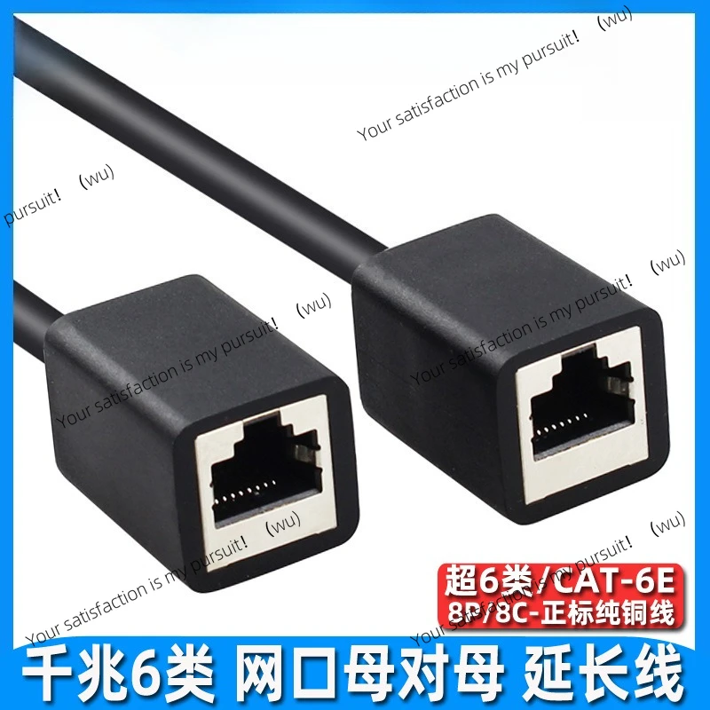 RJ45 extension cable straight-through connector, 5/6 type Gigabit extension connection twisted pair