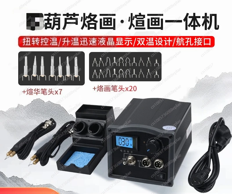 Dual-purpose high-power adjustable temperature pyrography machine hoist wood board pyrography tool electric pen