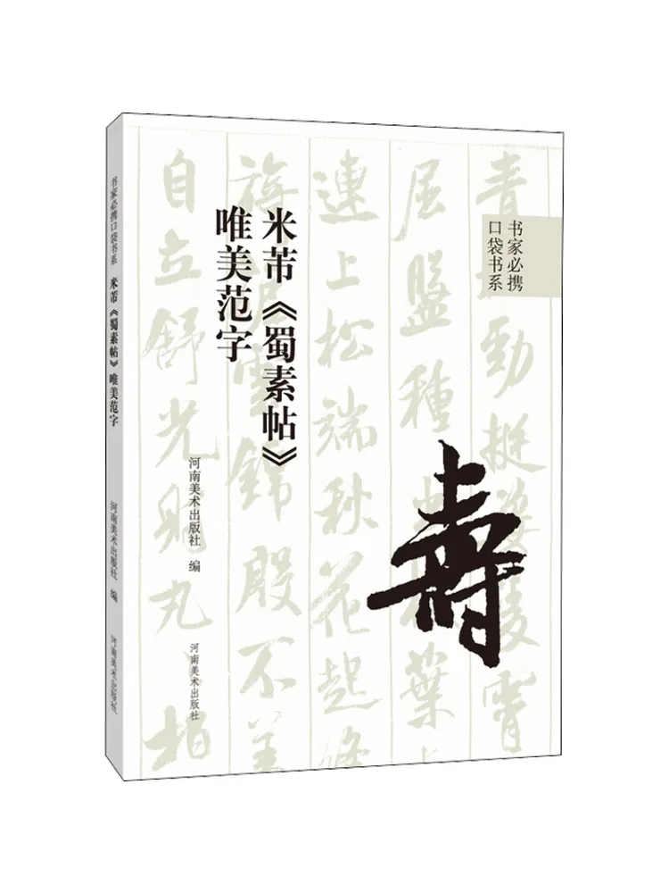 

Book-Winshare Mi Fu's "shu Su Tie" Has Beautiful Style Words