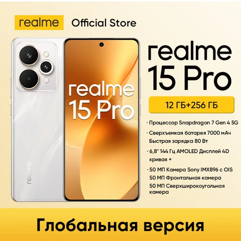 Смартфон Realme 15 Pro 5G, 8/256ГБ, 12/512ГБ — фото товара