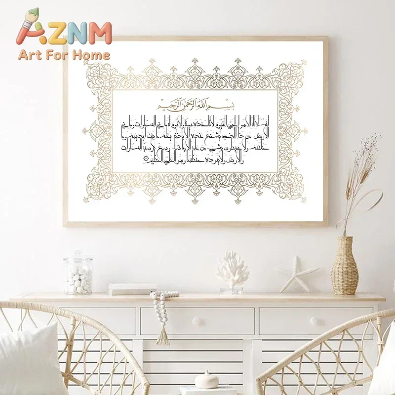 AZNM Ayat Al Kursi Canvas Wall Art Elegant Arabic Calligraphy Ornamental Border Frameless Print Poster for Muslim Home Decor