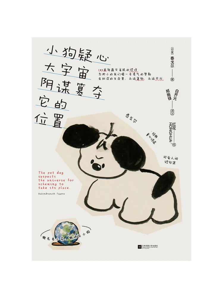 Book-Winshare The Puppy Suspects a Grand Cosmic Conspiracy To Usurp Its Position Customized Version By Wenxuan