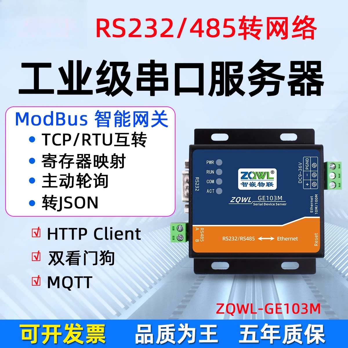 

Последовательный сервер RS232/485 к Ethernet-шлюзу Modbus TCP с активным поиском