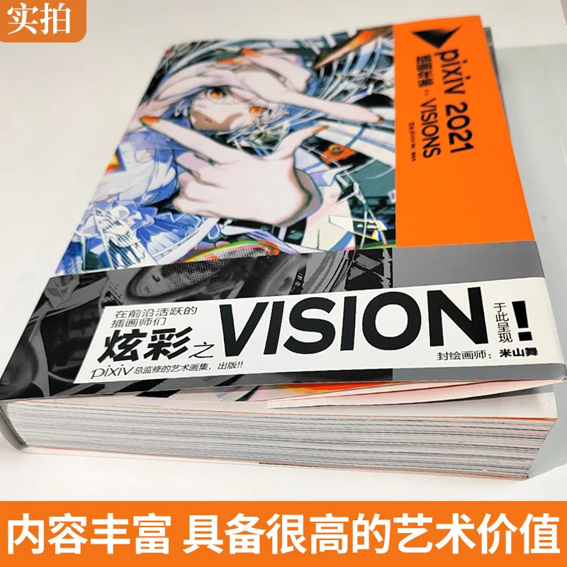 VISIONS Japanese Illustrator P Station Yearbook Illustration Collection Yoneyama Dancing Comics Two-dimensional Picture Album