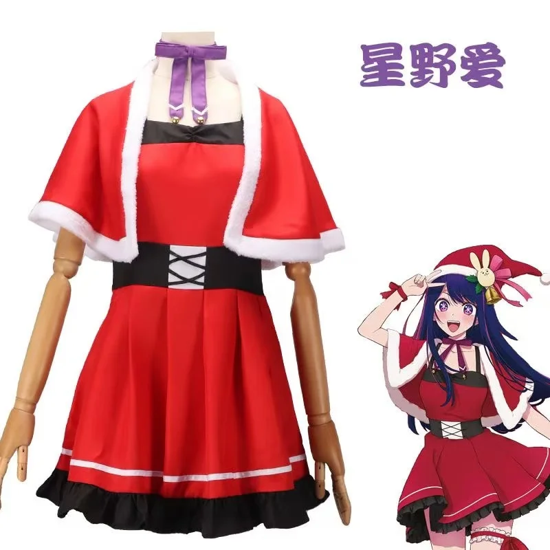 

Oshi no Ko cos suit is a cute girl's suit of the same cosplay for love of Xingno at Christmas anime