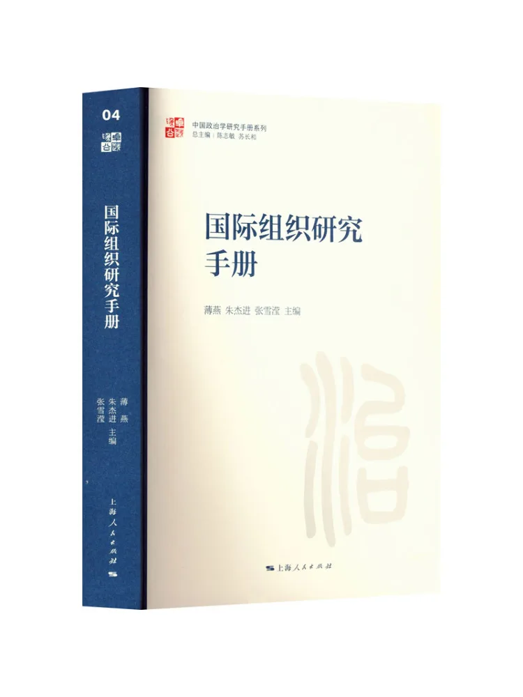 Book-Winshare Hand Of Research on International Organizations