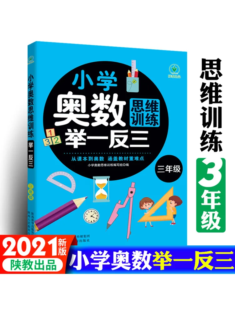 

Book-Winshare Primary School Mathematical Olympiad Thinking Training Draw Inferences From One Instance Grade 3
