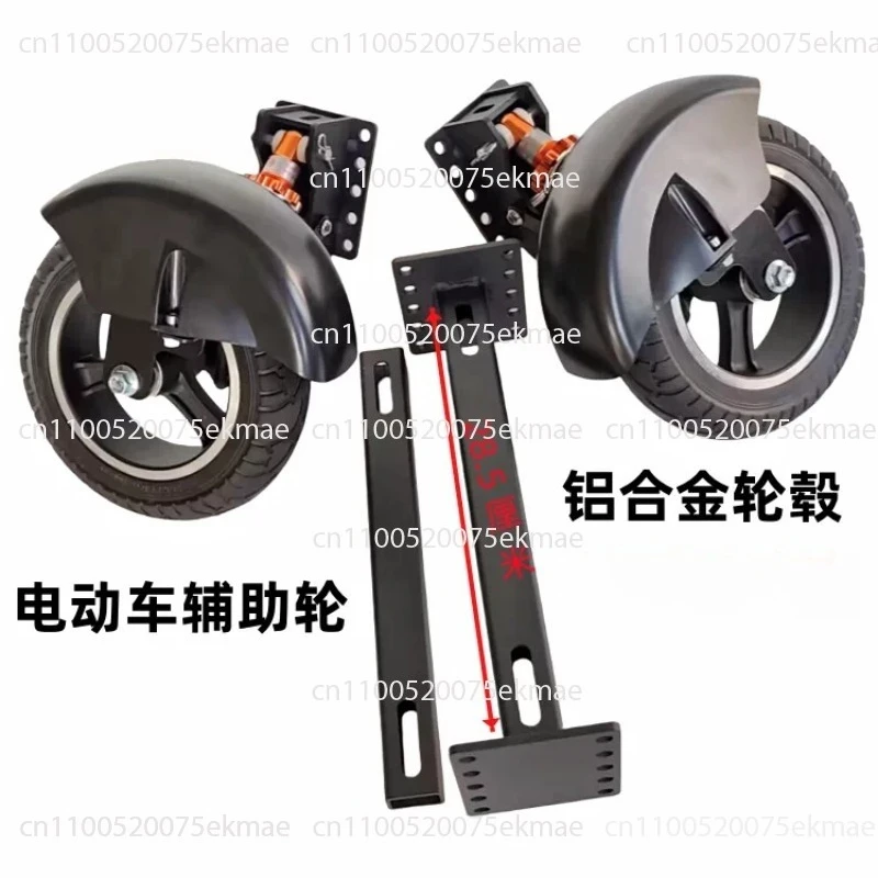 Electric vehicle auxiliary wheel car balance support wheel anti-drop wheel cycling anti-skid two wheels