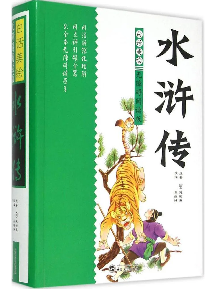 

Book-Winshare White Paper Illustrated Accessible Edition Of Water Margin