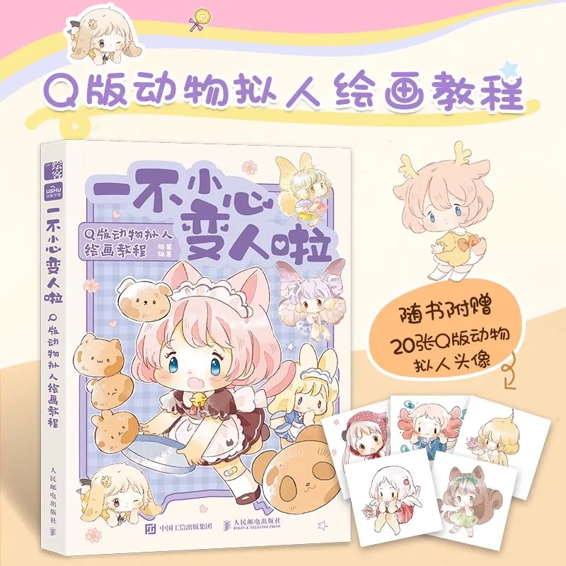 Easy to Learn Q Edition Animal Anthropomorphic Painting Tutorial Book Anime cartoon painting Art Book