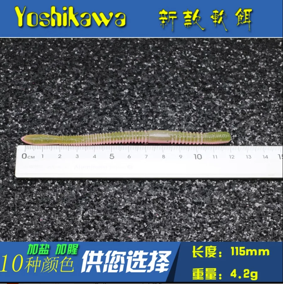 YOSHIKAWA [11.5cm coarse submerged surface worm] Bass Sun bait 4.2g10 with Luya