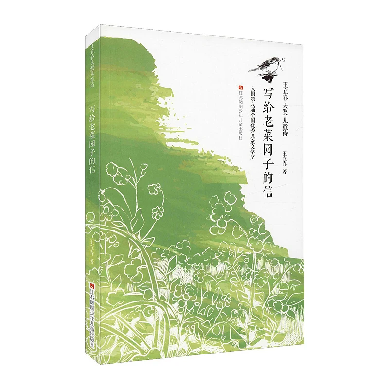 A Letter To Lao Caiyuanzi, A Must Read Extracurricular Book for Fifth Grade Children's Literature Classics