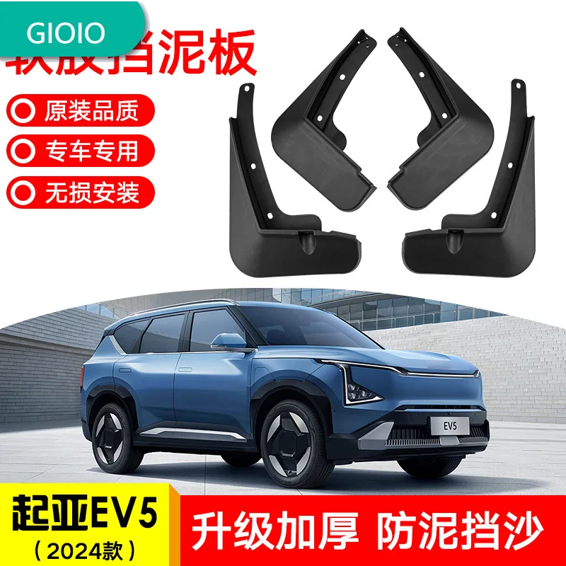 

Suitable for 2024 Kia EV5 car front and rear tire fenders, soft rubber fender leather exterior modification supplies