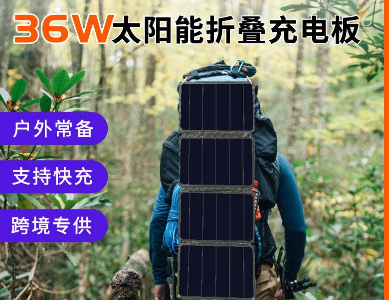 

Outdoor solar charging panel Portable USB fast charging folding panel 36W photovoltaic folding bag Personal use