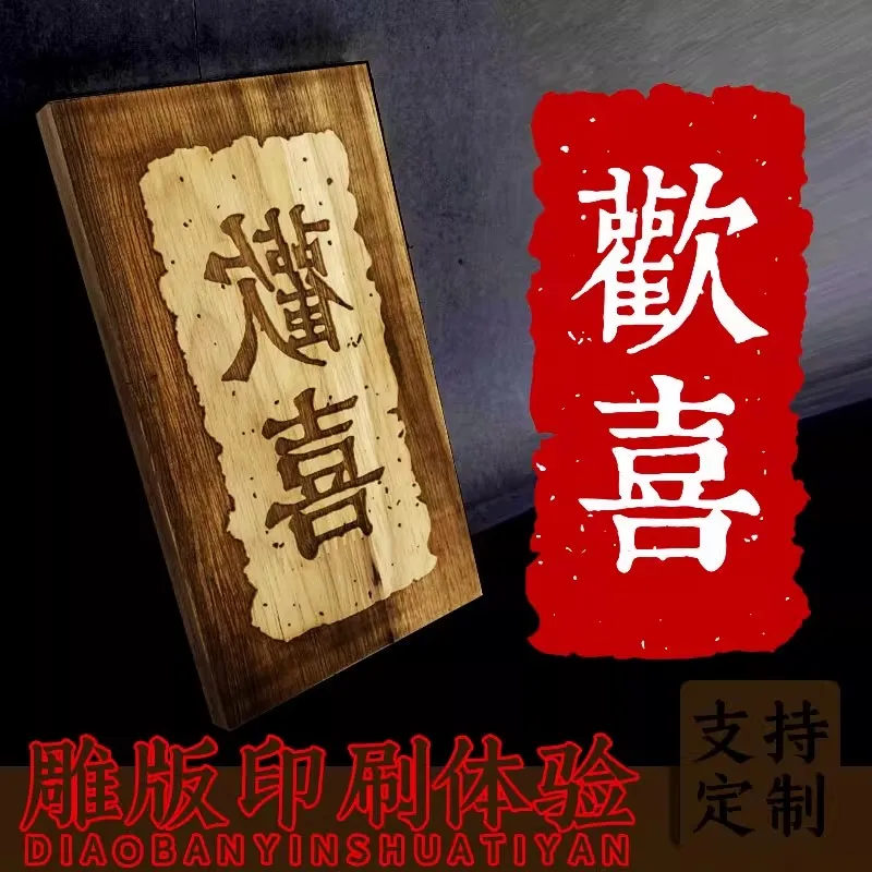 

Joy and Luck Chinese Characters Woodblock Print, DIY Carving Art for Home Blessing, Chinese Folk Craft Decor 12 x 18 x 2 cm