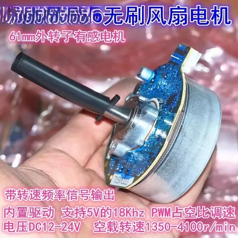 

Сенсорный бесщеточный двигатель вентилятора с внешним ротором 61 мм, 12–24 В, встроенный привод, регулировка скорости сигнала ШИМ