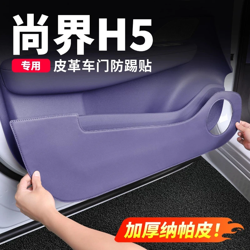 For Shangjie H5 Door Anti Kick Pad Protective Sticker Interior Protection Pad Modified Automotive Accessories