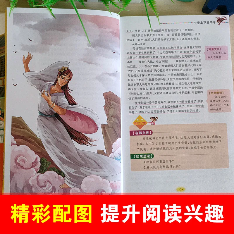 5000 Years of Chinese History, Literary Classics That Cannot Be Missed in Life, Reading in Primary and Secondary Schools